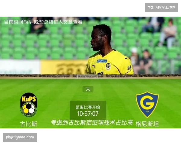三球员因伤缺席,古比斯阵容受损未能出战格尼斯坦比赛